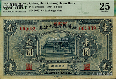 民國二十三年（1934年）新絳縣銀號兌換券壹圓，上蓋“財政局”紅字，少見，近八成新