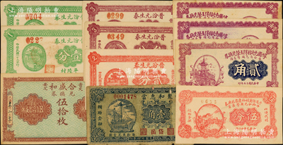 山西民間鈔票11枚，詳分：（晉交安定）合盛和兌換券1926年伍拾枚；崞縣屯瓦村得玉榮兌換券1926年壹角2枚、貳角；平遙侯冀村裕慶當1927年伍分；晉汾元生泰1934年壹分2枚、貳分、叁分2枚；（岱岳）聚和惠當1935年壹角；臺灣藏家出品，除1枚七成新外，其余約九至九五成新，敬請預覽