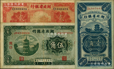 湖北省銀行紙幣3種，詳分：1928年壹角、貳角，1932年漢口伍角，其中貳角券背面為少見之“楨”（即吳國楨）簽名，七五至八成新