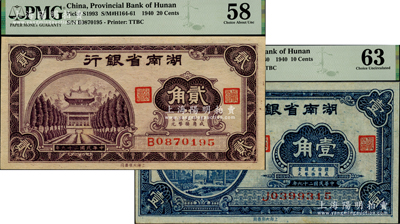 民國二十九年（1940年）湖南省銀行大東版壹角、貳角共2枚不同，PMG 63 UNC和PMG 58 AU