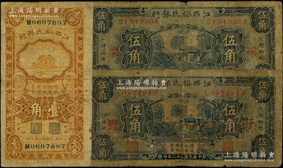 江西裕民銀行紙幣3種，詳分：1933年伍角2枚（分別加印“野”和“樂”字）、1934年壹角1枚；其中1枚背有老式小貼痕，六至七成新，敬請預覽