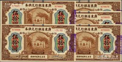 民國七年（1918年）省立廣東省銀行兌換券伍拾圓共5枚連號，九五至九八成新