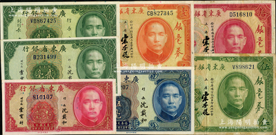 廣東省銀行紙幣共7種不同，詳分：1931年銀毫券壹圓、伍圓、拾圓，1935年壹毫、貳毫黑簽名、貳毫綠簽名、伍毫，整體品相甚佳，原票八至九五成新
