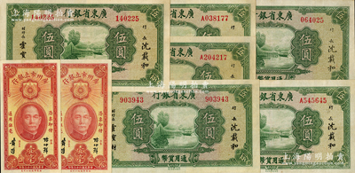 廣東紙幣共8枚，詳分：廣東省銀行無年份中華版荔灣圖伍圓6枚，內含無字軌和單字軌；廣州市立銀行1933年壹毫2枚連號，陳仲璧·黃滋簽名；八五至九五成新，敬請預覽