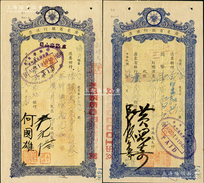 民國卅七年（1948年）廣東省銀行匯票共2枚，面額分別為國幣100萬元和3500萬元，其上簽名各不相同，八五成新