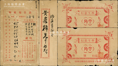 民國時期（廣東臺山縣赤坎）天然學?！皩W生銀行”半角共2枚，且附天然學校之“家庭報告表”1張，罕見，七五至八成新，敬請預覽