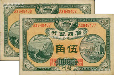 民國十年（1921年）廣西銀行伍角共2枚連號，梧州地名，背印廣西督軍譚、省長李之告示，八五至九五成新