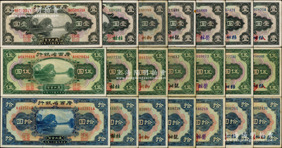 民國十八年（1929年）廣西省銀行紙幣共21種不同，詳分：無地名券壹圓、伍圓、拾圓；桂林地名券壹圓、伍圓、拾圓；柳州地名券壹圓、伍圓、拾圓；龍州地名券壹圓、伍圓、拾圓；郁林地名券壹圓、伍圓、拾圓；梧州地名券壹圓、伍圓、拾圓；梧州改八步地名券壹圓、拾圓；能收集如此豐富者頗為難得，整體品相較佳，七五至九成新，敬請預覽