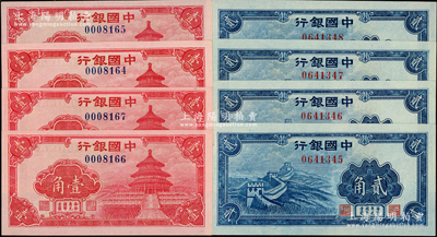 中國銀行（1940年）紅天壇圖壹角4枚連號、藍長城圖貳角4枚連號，合計共有8枚，內含1枚倒置號；源于前輩名家之遺藏，全新一流品相