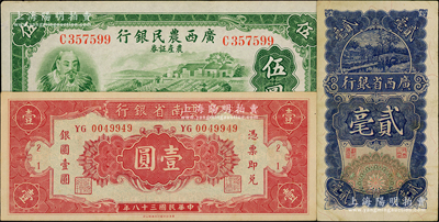 省鈔3種，詳分：廣西省銀行1928年貳毫、廣西農民銀行農產證券伍圓；云南省銀行1949年銀圓壹圓；臺灣藏家出品，八至九五成新