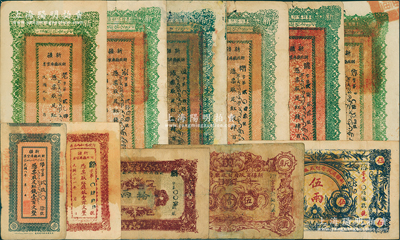 新疆（省政府）財政廳庫官票“喀票”共11種不同，詳分：（專行喀什道屬）1919年紅錢壹百文，1920年肆百文版式色澤不同3種，1930年肆百文，1931年肆百文版式色澤不同2種；（行使喀和兩區屬）1932年壹百文、伍兩、拾兩；1933年伍拾兩；臺灣藏家出品，七至九成新，敬請預覽和重視