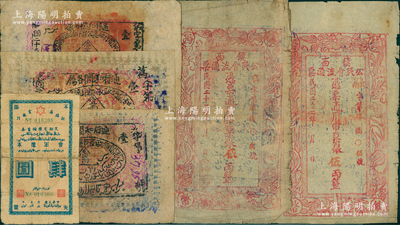 新疆紙幣等7枚，詳分：鎮西公民會流通票1933年銀伍兩2枚，屬軍閥馬仲英發行；和闐行政長公署印流通鈔票1934年壹兩、1935年壹兩、1936年壹兩，屬軍閥馬虎山發行；新疆商業銀行定期有獎儲蓄券肆圓等；臺灣藏家出品，七至八成新，敬請預覽