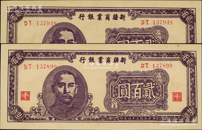 民國三十四年（1945年）新疆商業銀行貳百圓共2枚，均為第二版發行，背印賈尼木汗簽名，九五至九八成新
