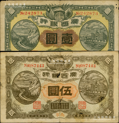 民國十年（1921年）廣西銀行壹圓、伍圓共2枚全套，南寧地名，背印“廣西邊防督辦陸榮廷布告”，乃桂系軍閥陸榮廷下野復起后所發行之軍用鈔票，史稱“邊防票”；少見，七至七五成新