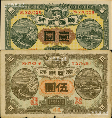 民國十年（1921年）廣西銀行壹圓、伍圓共2枚全套，龍州地名，背印“廣西邊防督辦陸榮廷布告”，乃桂系軍閥陸榮廷下野復起后所發行之軍用鈔票，史稱“邊防票”；少見，七至八成新