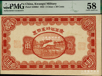 民國十一年（1922年）廣西臨時軍用票貳角，背印協威將軍沈鴻英之布告，九至九五成新