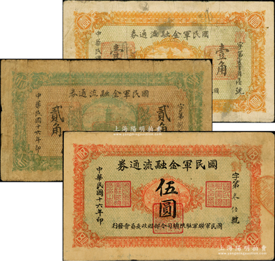 民國十六年（1927年）國民軍金融流通券壹角、貳角、伍圓共3枚不同，屬馮玉祥之國民軍所發行，六至八成新，敬請預覽