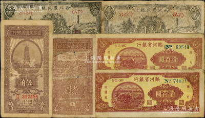區票6枚，詳分：西北農民銀行1948年寶塔山壹萬圓2枚；晉察冀邊區銀行1938年伍角、1945年拾圓；熱河省銀行1947年壹百圓2枚；五至七五成新，敬請預覽