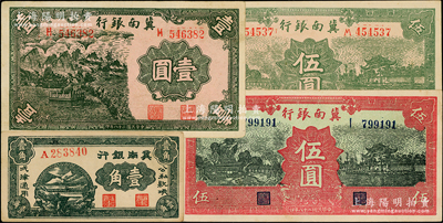 冀南銀行紙幣4種，詳分：1939年壹角、壹圓、綠色太行伍圓、紅色無地名伍圓，品相甚佳，原票八五至九五成新