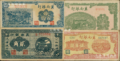 冀南銀行紙幣4種，詳分：1939年藍黑色貳角，1942年藍色貳百圓、綠火車壹千圓，1948年收割圖伍百圓，八至八五成新