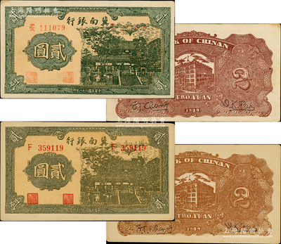 民國二十八年（1939年）冀南銀行貳圓共2枚不同，分別為單字軌和上下字軌，其正背顏色各不相同，其中上下字軌者較少見，品相甚佳，原票未折九五成新