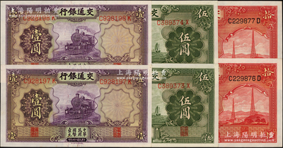 民國二十四年（1935年）交通銀行德納羅版壹圓、伍圓、拾圓各2枚連號，合計兩套共6枚；源于前輩名家之遺藏，原汁原味，九八至全新