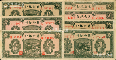 民國二十八年（1939年）冀南銀行綠色拾圓共7枚，均為無地名券，其中3枚有小修，七至八成新