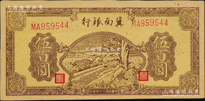 民國三十四年（1945年）冀南銀行棕黃色牛耕地伍百圓，原票薄紙版，中未折九五成新