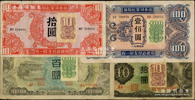 1947年旅大解放區加貼紙幣共4種全套，乃利用1945年蘇聯紅軍司令部拾圓、壹佰圓和偽滿幣拾圓、百圓加貼發行，在《中國錢幣大辭典·革命根據地編》804-808頁均有記載，從1947年5月發行，至1948年11月由關東銀行等價回收；原票七至八成新