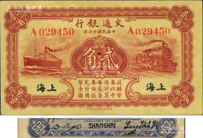民國十六年（1927年）交通銀行棕紅色貳角，單字軌，黑字“上海”地名，背印梁士詒·胡孟嘉簽名；奧斯汀先生藏品，原票九五成新