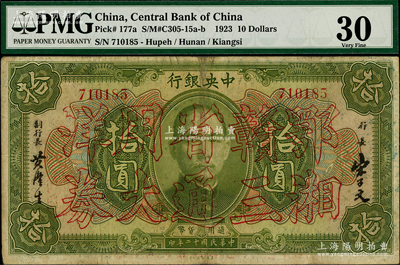 民國十二年（1923年）中央銀行“鄂湘贛三省通用大洋券”拾圓，發行于北伐戰爭途中；奧斯汀先生藏品，PMG 30 VF