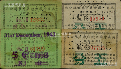 英商中國公共汽車有限公司（香港注冊）代價券共4枚，詳分：1941年6月版二分、12月版五分，1942年3月版五分2枚，發(fā)行于老上海孤島時期；奧斯汀先生藏品，七五至八成新
