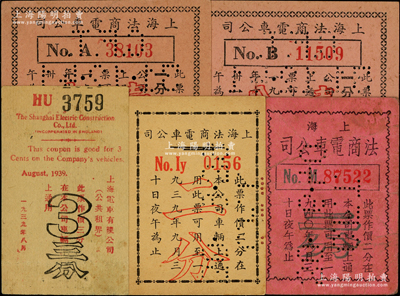 老上海孤島時期代價券5枚，詳分：上海法商電車公司1939年二分、1940年二分、1941年壹分不同冠字2枚；上海電車有限公司（公共租界）1939年三分；奧斯汀先生藏品，七至九成新