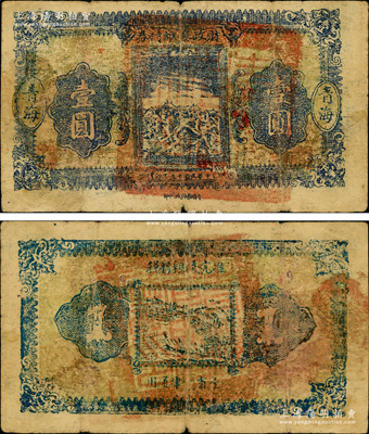 民國十九年（1930年）青海財政廳維持券壹圓，當?shù)厥“妫四说谝话姘l(fā)行券，雖形制簡陋，然頗具歷史意義；奧斯汀先生藏品，少見，原票七成新