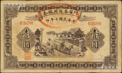 民國七年（1918年）阿爾泰通用銀券壹圓，屬新疆特區紙幣；奧斯汀先生藏品，原票八成新