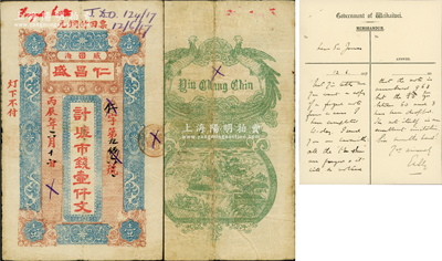 丙辰年（1916年）仁昌盛市錢壹仟文，威海衛錢莊鈔票之稀見品，背印雙鳳和蓬萊風景圖，且附1917年英國威海衛政府致詹姆斯爵士（曾任香港殖民地大臣，亦為錢幣收藏家）英文信函1則；奧斯汀先生藏品，源于德國名家白爾文先生之舊藏，迄今為之僅見，七五成新