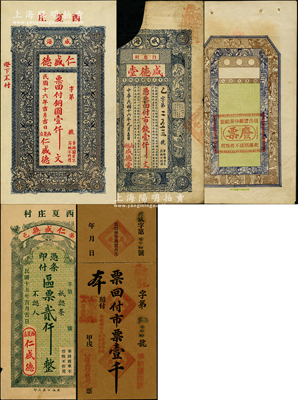 威海衛錢票等共5枚，詳分：仁盛德1927年（威海西夏莊）壹仟文、1926年（榮邑西夏莊村）貳仟；（威海）咸德堂1927年壹仟文；復盛信錢局市票壹千，票上章戳疑為后蓋；煙臺豐源印書館之錢票票樣1張；奧斯汀先生藏品，七至九五成新