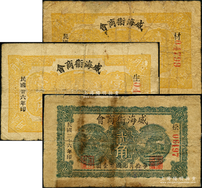 民國二十六年（1937年）威海衛(wèi)商會紙幣3枚，內(nèi)含：壹角“生”字號、壹角“材”字號（兩者正面“每拾角兌國幣壹圓”字體大小不同）、貳角各1枚；奧斯汀先生藏品，其中2枚背有貼補(bǔ)，源于日本名家森本勇先生之舊藏，六至七成新