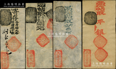 清代老北京錢票4種，詳分：西慶云號空白銀票、錢票各1枚，（騾馬市西米市胡同）同合公錢店未填用，（煤市街）源茂恒未填用，少見，九至九五成新