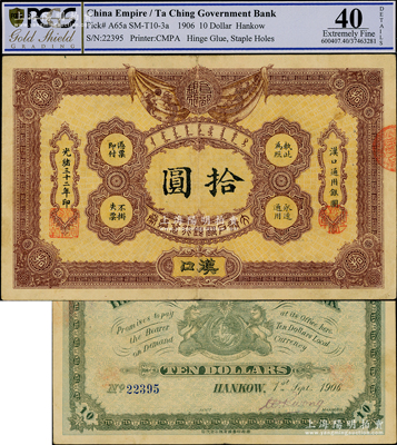 光緒三十二年（1906年）大清戶部銀行兌換券拾圓，漢口地名，流通票，背有英文簽名；海外藏家出品，少見，原票八五成新