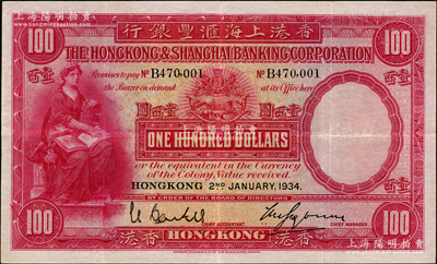 1934年香港上海匯豐銀行壹百圓，香港地名，手簽名版，少見，八成新