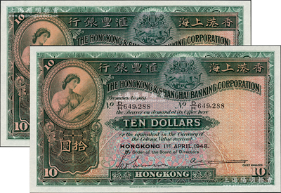 1948年香港上海匯豐銀行拾圓共2枚連號，香港地名，全新