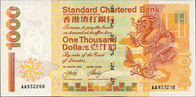 2001年香港渣打銀行壹仟圓，AA字軌，全新