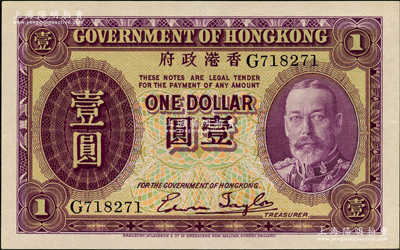 香港政府（1935年）壹圓，老英皇喬治五世像，九八成新