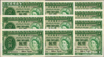 1959年香港政府綠色英女王像壹圓共10枚連號，微有黃斑，原票未折九五成新