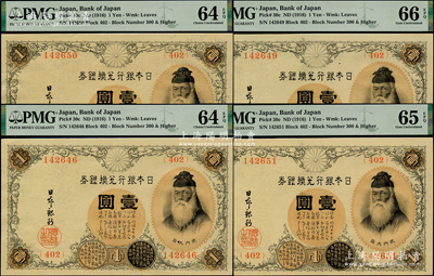 日本銀行兌換銀券（1916年）武內大臣像壹圓原封共4枚，其中3枚連號，PMG UNC 64-66 EPQ