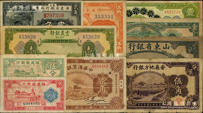 民國紙幣10種，詳分：中華匯業銀行1928年天津貳角；震義銀行1921年壹圓；山東省銀行1924年青島地方銀行改造券壹圓、1925年濟南貳角；安徽地方銀行割稻圖伍角；江蘇省農民銀行1940年壹圓；福建省銀行1938年壹分、1940年伍分；省立廣東省銀行紙幣1922年貳角、伍角；七至八成新，敬請預覽