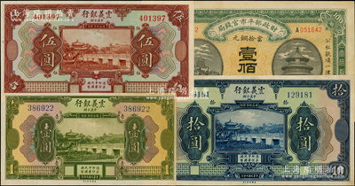民國紙幣4種，詳分：震義銀行1921年壹圓、伍圓、拾圓；財政部平市官錢局1915年當拾銅元壹佰枚，河南地名；九至九八成新