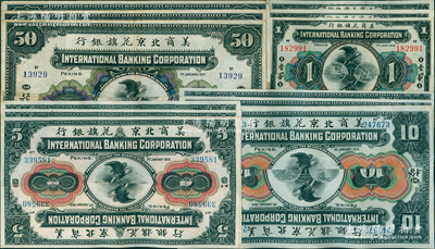 美商北京花旗銀行1919年壹圓、1910年伍圓、拾圓、1917年伍拾圓對拼票共3套，合計共有12枚，均屬上半部分對接之對拼票；臺灣藏家出品，整體約八成新，敬請預覽