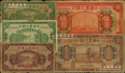 民國十六年（1927年）中國農工銀行紙幣5種，詳分：天津地名壹角、貳角（加印領券“茂”），北京地名貳角、壹圓、伍圓，五至七成新，敬請預覽